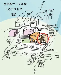 文化系サークル館へのアクセス