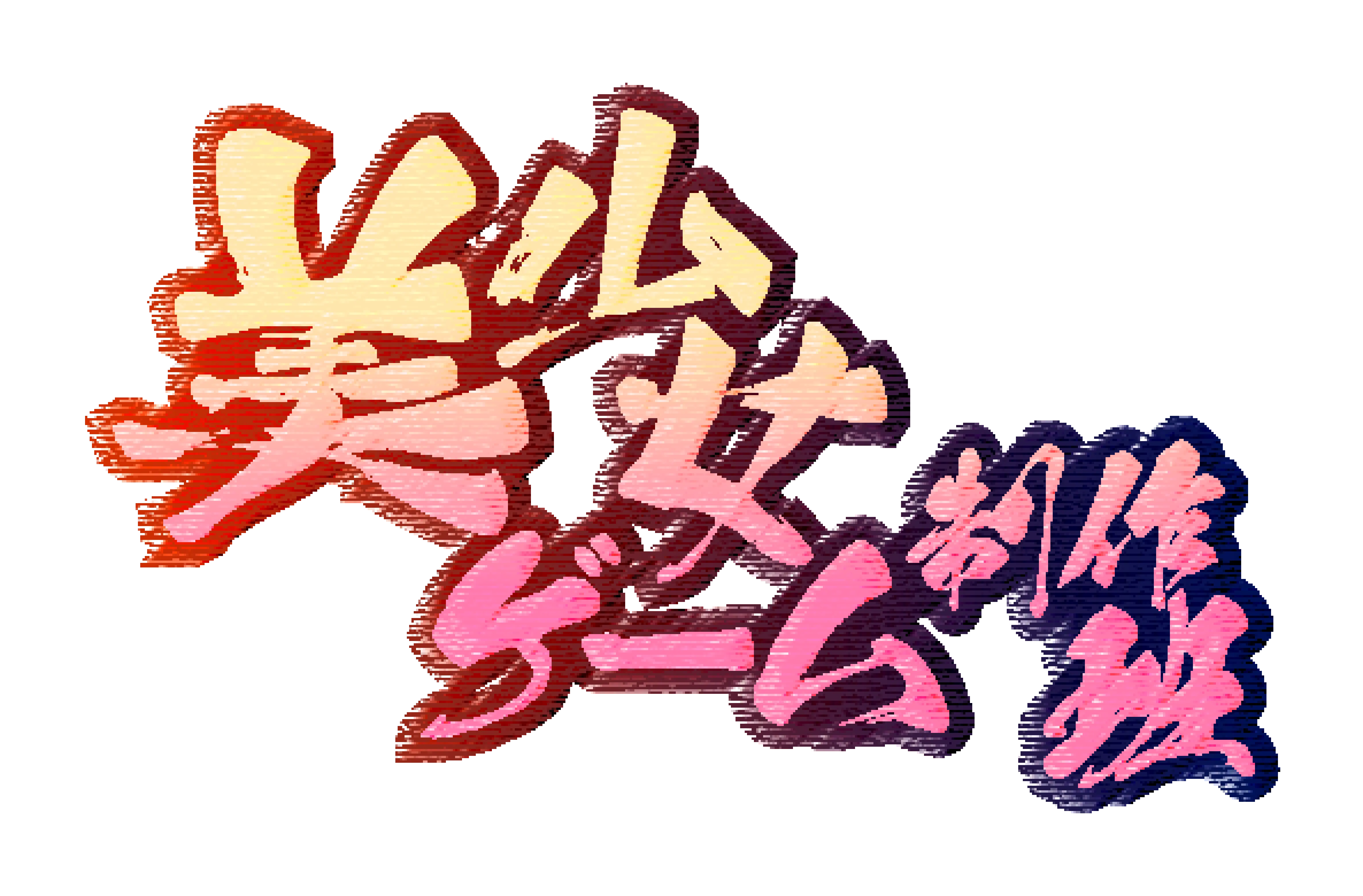 美少女ゲーム制作班