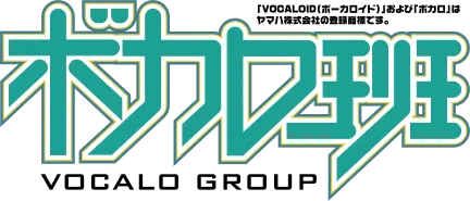 ボカロ班